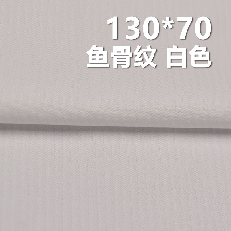 全棉130*70鱼骨纹 口袋布 140g/m2 57/58" C-127