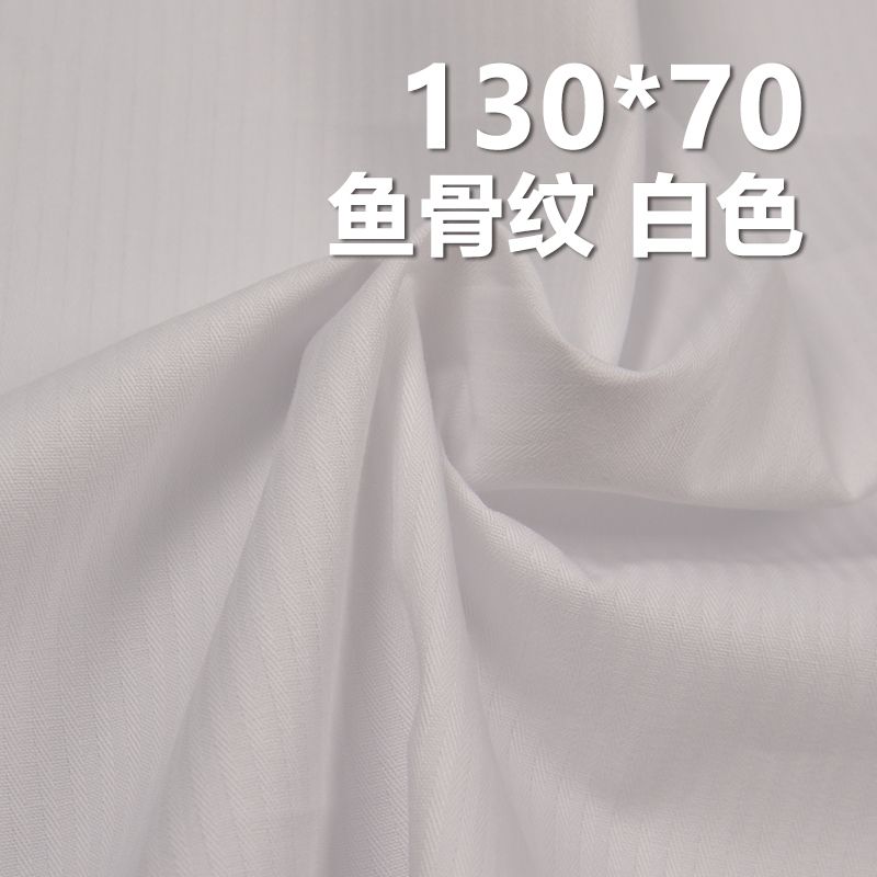 全棉130*70鱼骨纹 口袋布 140g/m2 57/58" C-127