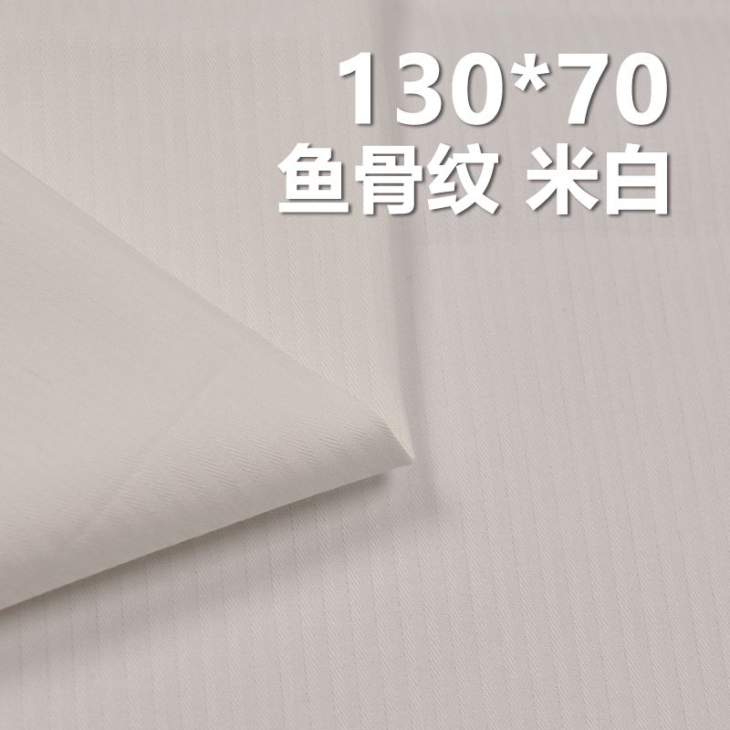 全棉130*70鱼骨纹 口袋布 140g/m2 57/58" C-127