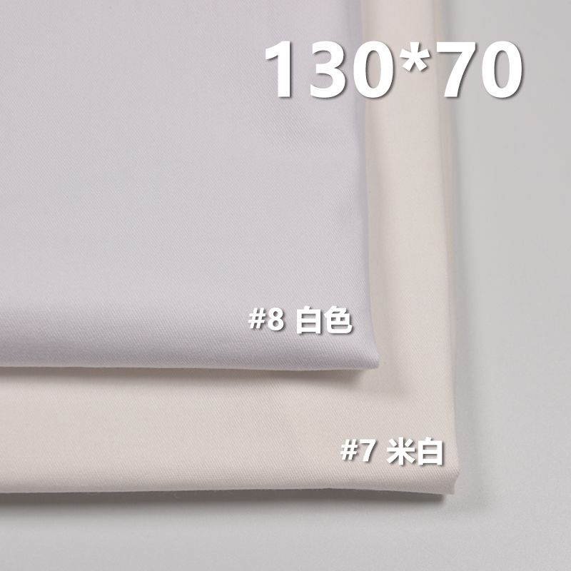 全棉130*70斜纹口袋布 145g/m2 57/58" C-127