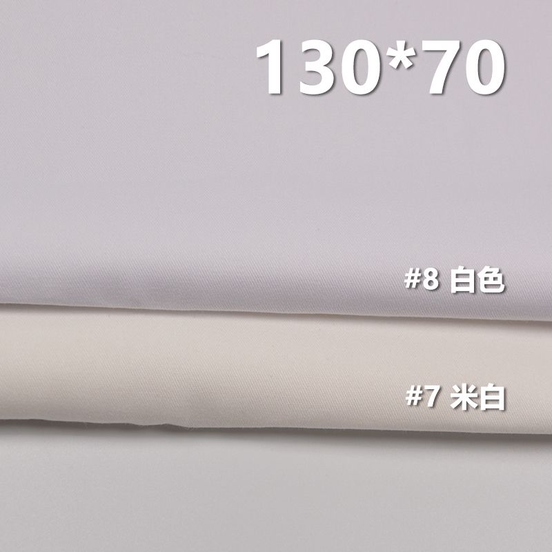 全棉口袋布|145g/m2斜纹棉布(130*70）梭织纯棉|服饰 内衬 口袋布料