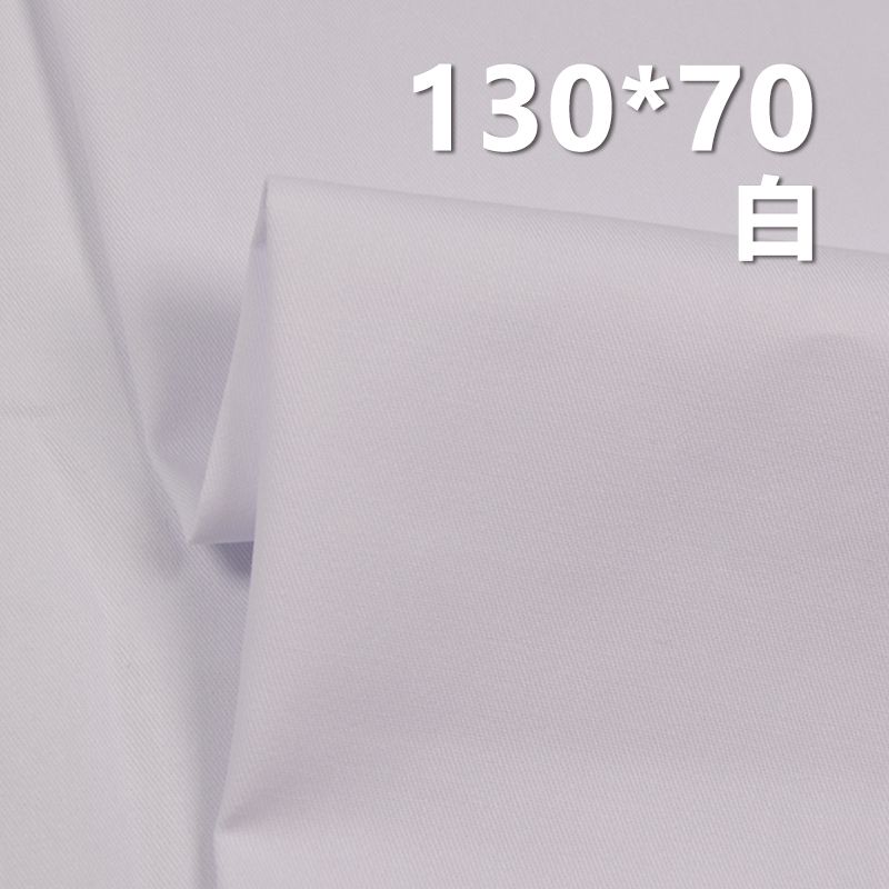 全棉130*70斜纹口袋布 145g/m2 57/58" C-127