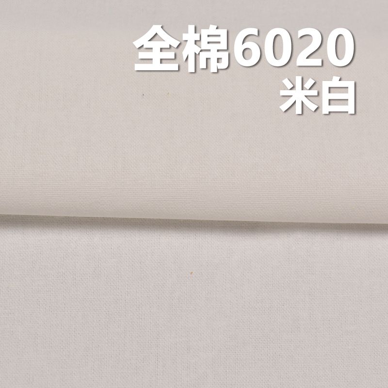 全棉6020平纹 口袋布 130g/m2 57/58" C-127