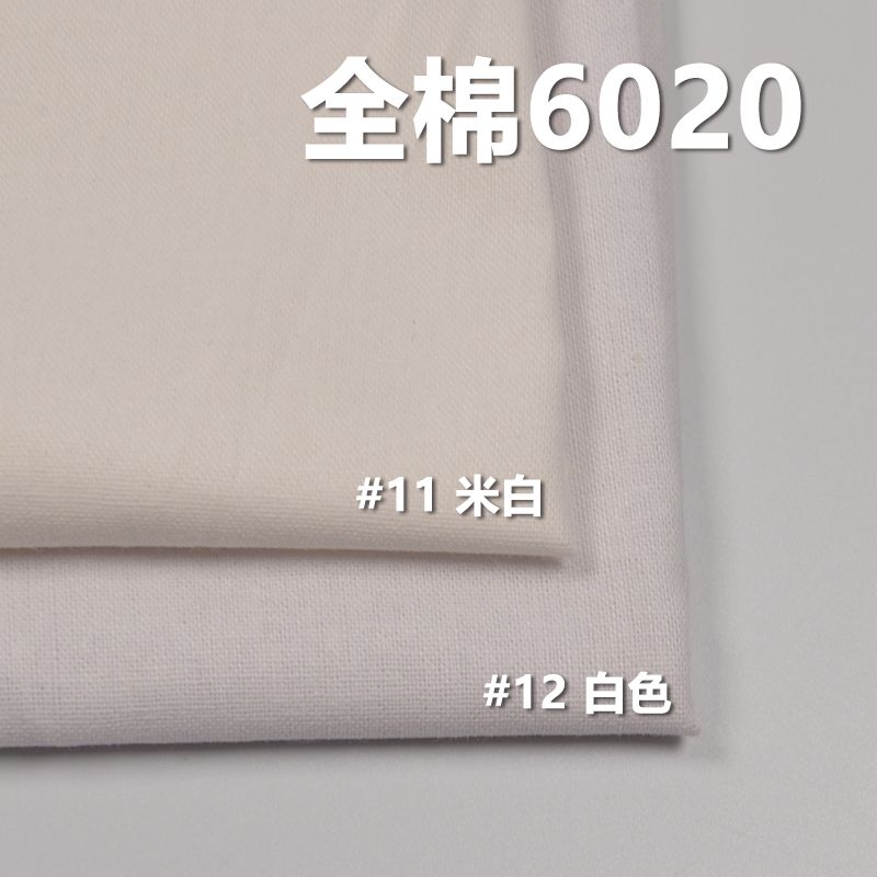 全棉6020平纹 口袋布 130g/m2 57/58" C-127