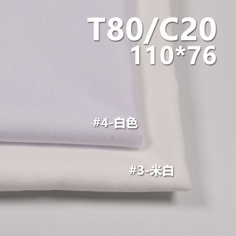 TC涤棉口袋布|100g/m2平纹府绸（110*76）|TC布|服饰 内衬 口袋面料