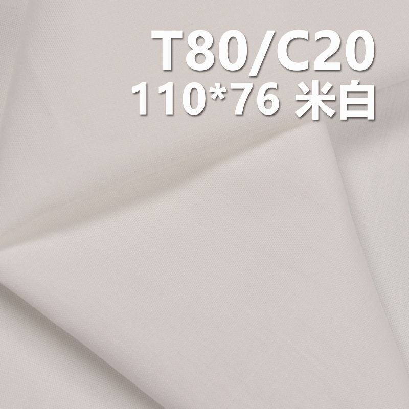 TC涤棉口袋布|100g/m2平纹府绸（110*76）|TC布|服饰 内衬 口袋面料