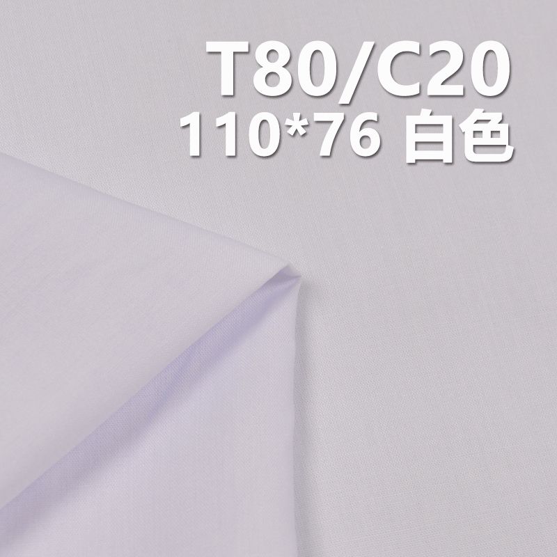 T80/C20 110*76府绸 TC涤棉口袋布 100g/m2 57/58" C-128