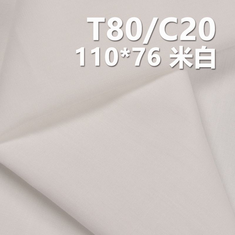 T80/C20 110*76府綢 TC滌棉口袋布 100g/m2 57/58" C-128