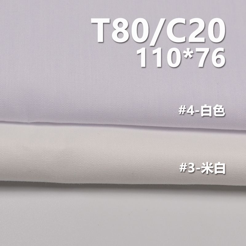 T80/C20 110*76府绸 TC涤棉口袋布 100g/m2 57/58" C-128