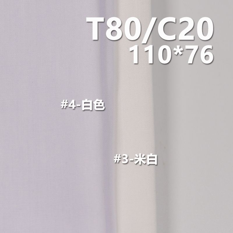 T80/C20 110*76府绸 TC涤棉口袋布 100g/m2 57/58" C-128