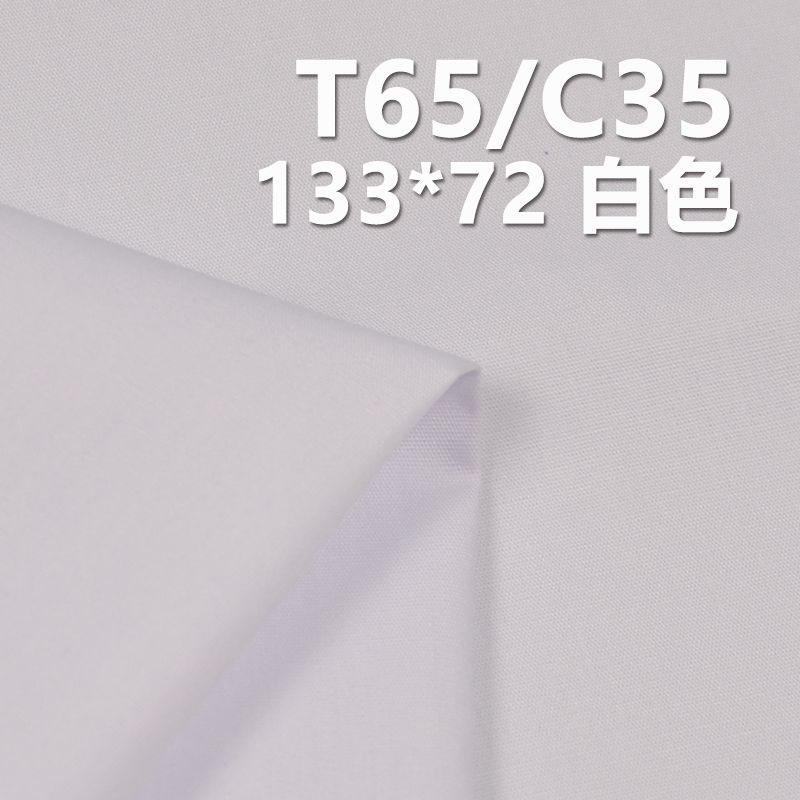 TC涤棉口袋布|110g/m2平纹府绸（133*72）|TC布|服饰 内衬 口袋面料