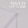 TC133*72府绸 TC涤棉口袋布 110g/m2 57/58" C-128