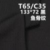 TC133*72鱼骨纹 TC涤棉口袋布 110g/m2 57/58" C-128