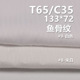 TC133*72鱼骨纹 TC涤棉口袋布 110g/m2 57/58