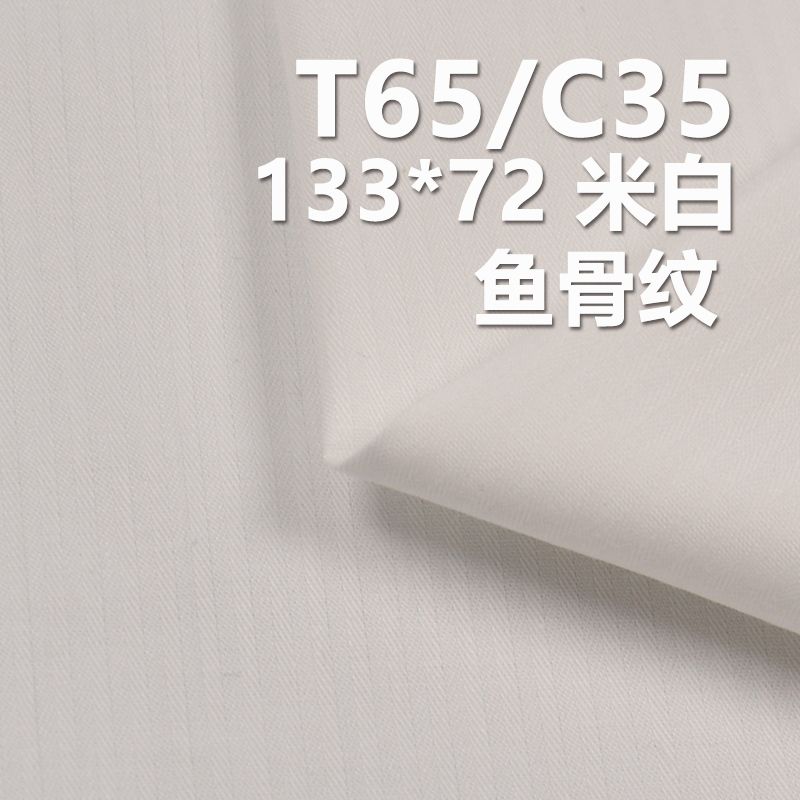 TC133*72魚骨紋 TC滌棉口袋布 110g/m2 57/58" C-128