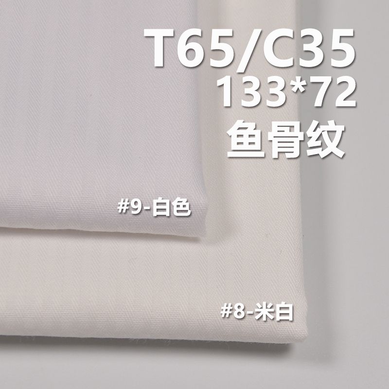 TC133*72魚骨紋 TC滌棉口袋布 110g/m2 57/58" C-128