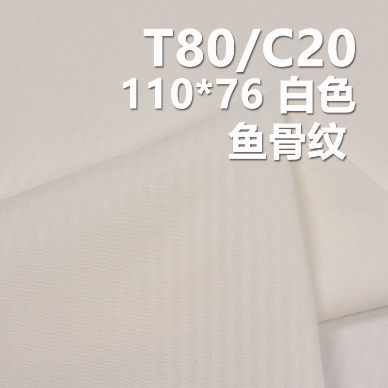 TC110*76鱼骨纹 TC涤棉口袋布 100g/m2 57/58" C-128