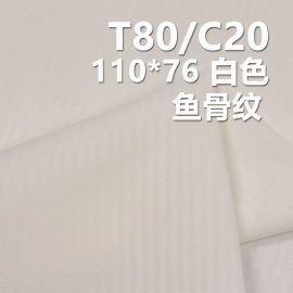 TC110*76鱼骨纹 TC涤棉口袋布 100g/m2 57/58