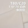 TC110*76鱼骨纹 TC涤棉口袋布 100g/m2 57/58" C-128