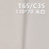 TC130*70斜纹 TC涤棉口袋布 155g/m2 57/58“ C-128