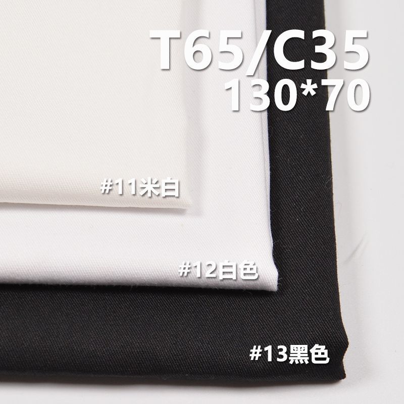TC130*70斜纹 TC涤棉口袋布 155g/m2 57/58