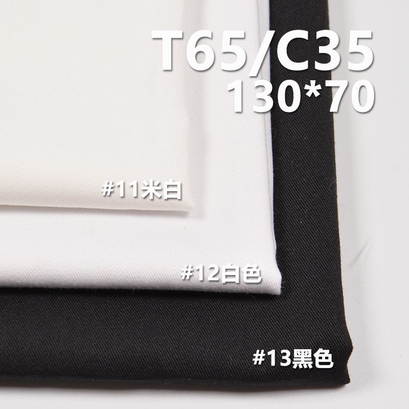 TC130*70斜纹 TC涤棉口袋布 155g/m2 57/58“ C-128