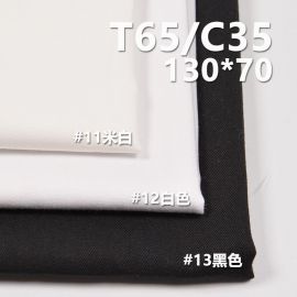 TC130*70斜紋 TC滌棉口袋布 155g/m2 57/58" C-128