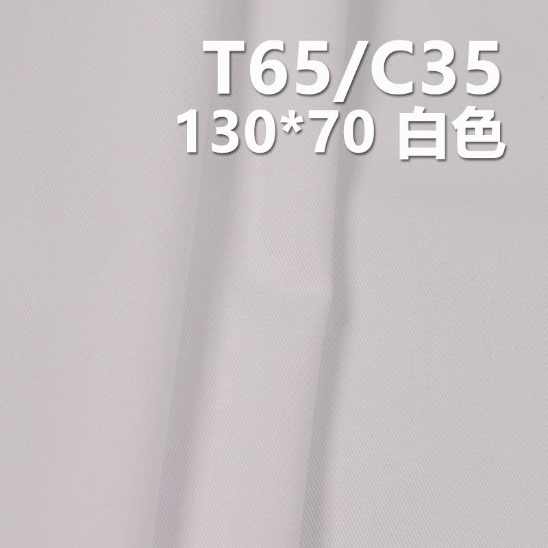 TC130*70斜纹 TC涤棉口袋布 155g/m2 57/58“ C-128