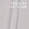 TC130*70斜纹 TC涤棉口袋布 155g/m2 57/58“ C-128