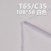 TC108*58纱卡 TC涤棉口袋布 195g/m2 57/58" C-128