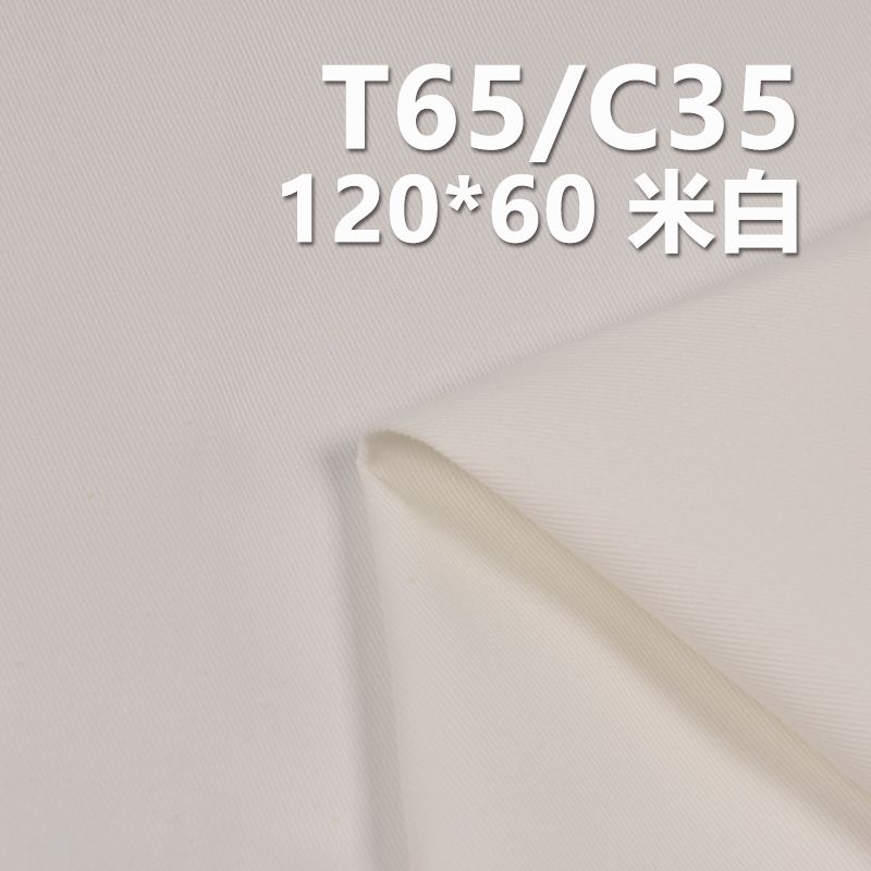 TC涤棉口袋布|235g/m2斜纹纱卡（120*60）|TC布|服饰 内衬 口袋面料