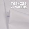 TC120*60纱卡 TC涤棉口袋布 235g/m2 57/58" C-128