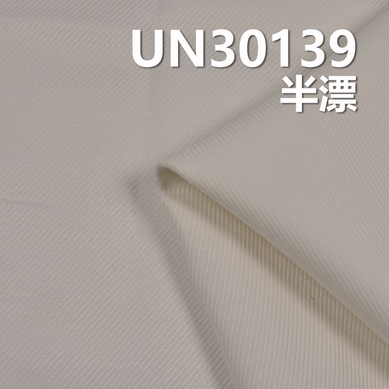 【半漂】全棉84*96/18*12菱纹布  58/59"  245G/M2 4/4骑兵斜 UN30139