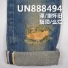 全棉竹节右斜重磅紅邊牛仔布 22oz 32/33" UN888494