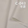 【半漂布】全棉大人字斜染色布|275g/m2纯棉四片双面人字斜布|裤子 休闲夹克外套面料
