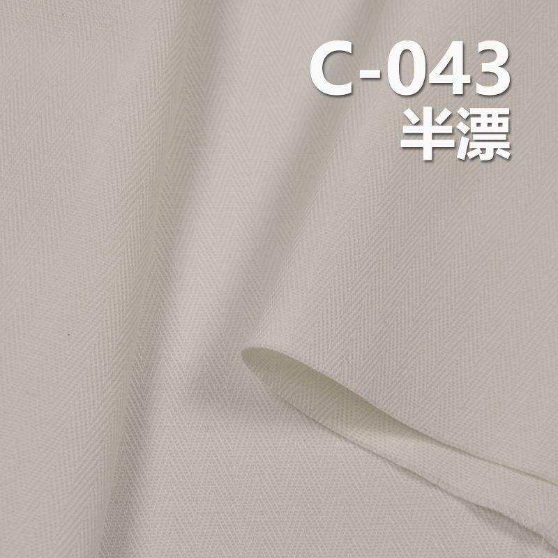 【半漂布】全棉大人字斜染色布|275g/m2纯棉四片双面人字斜布|裤子 休闲夹克外套面料