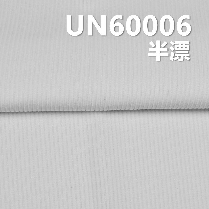 全棉8坑灯芯绒 295g/m² 43/44" 8坑4片灯芯絨 UN60006