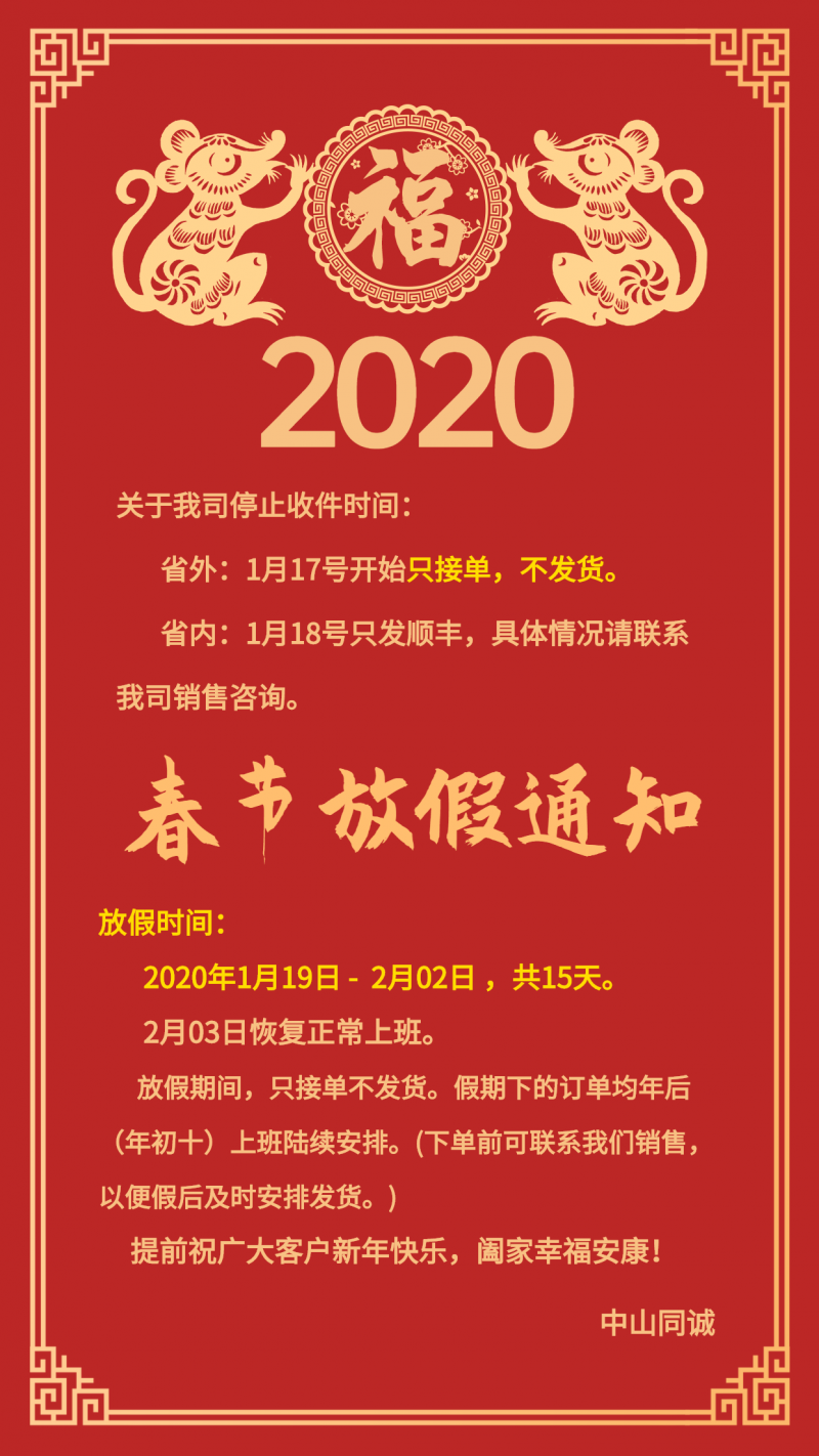 關于我司2020年春假放假通知和快遞停運通知