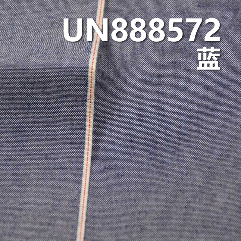 天丝棉平纹色边牛仔布 6oz 32/33" UN888572