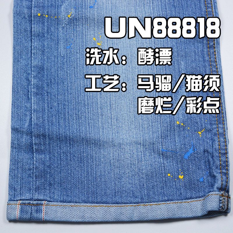 棉彈色邊牛仔布 11.3oz 32" UN88818