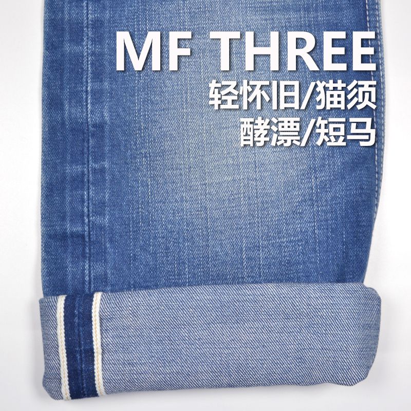 100%棉竹節養牛右斜色邊牛仔布 15.3oz 34/35" MF THREE