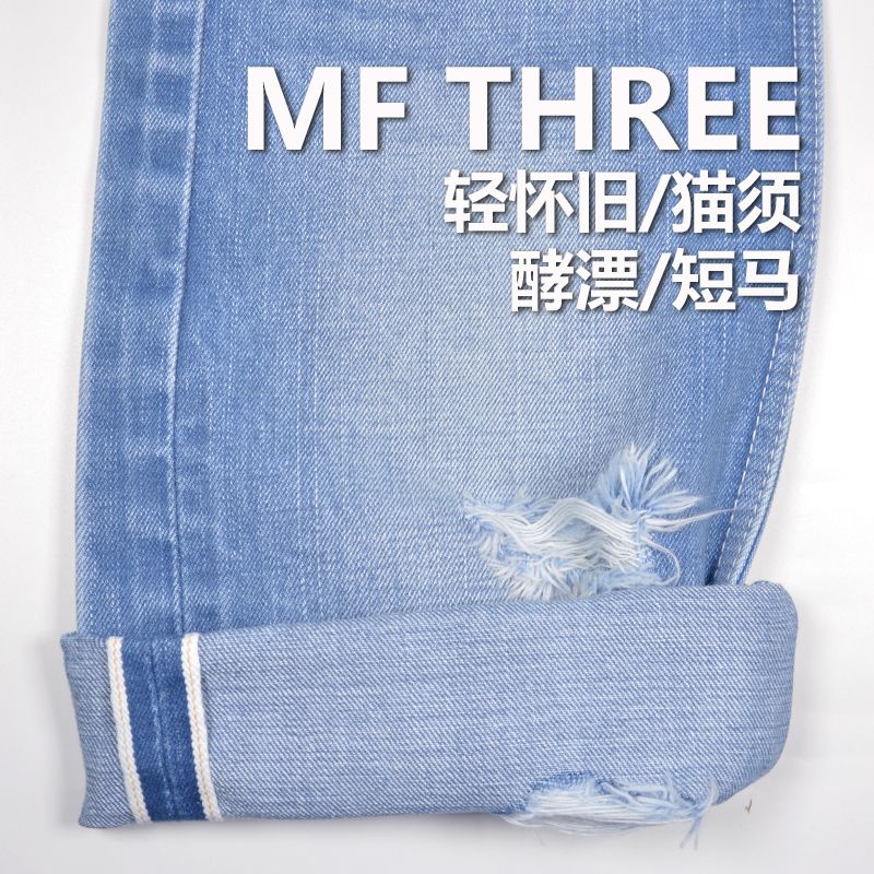 100%棉竹節養牛右斜色邊牛仔布 15.3oz 34/35" MF THREE