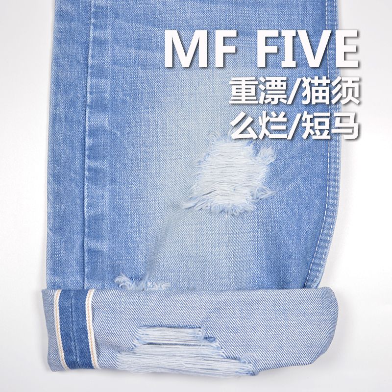 100%棉竹节右斜养牛色边牛仔布 15.4oz 32/33" MF FIVE