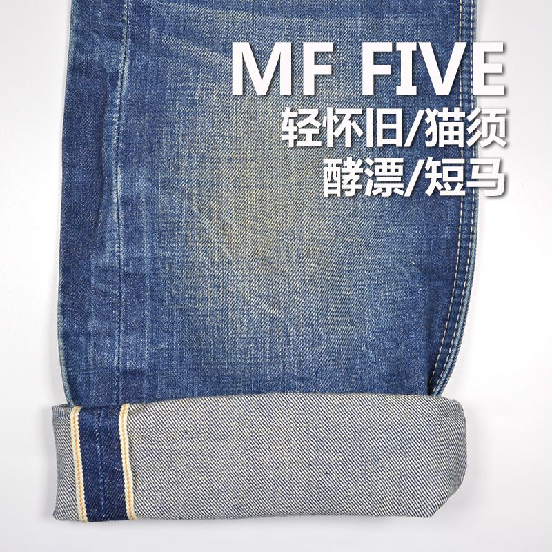 100%棉竹节右斜养牛色边牛仔布 15.4oz 32/33" MF FIVE