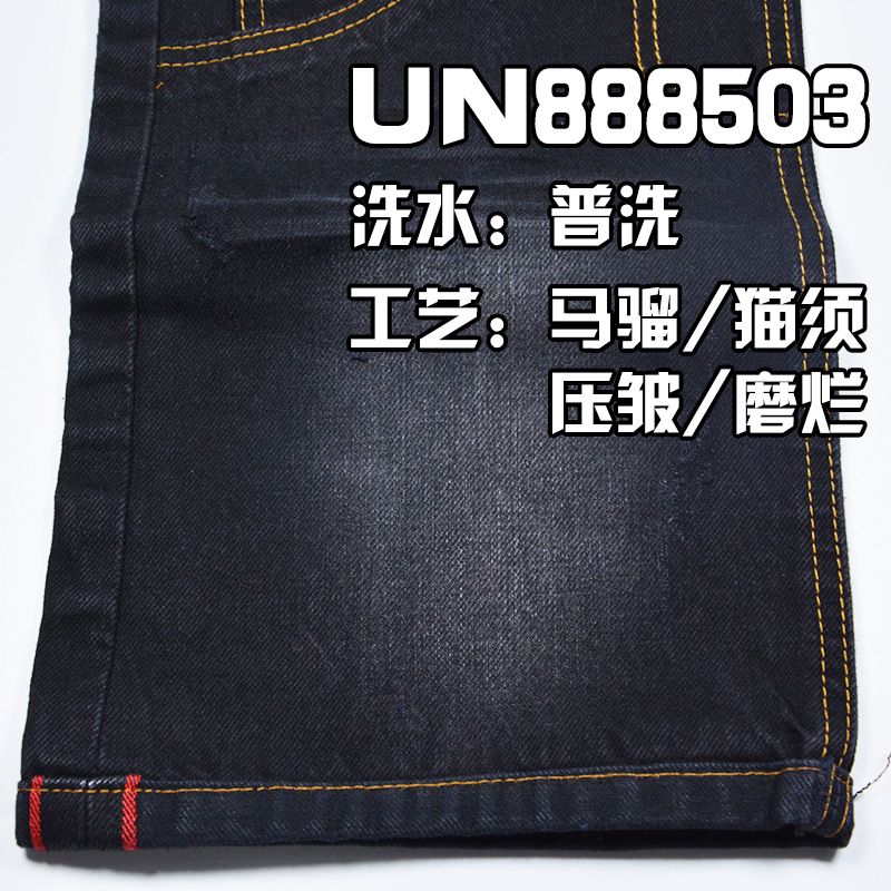 全棉黑面黑底牛仔 13oz 31/32" 全棉竹節右斜色織紅邊牛仔布 UN888503