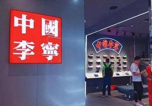 从李宁涨价看“国货高端化”