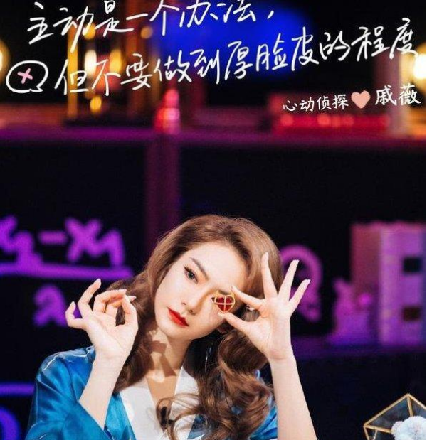 《心动的信号》戚薇：女生追男生绝不可以脸皮厚
