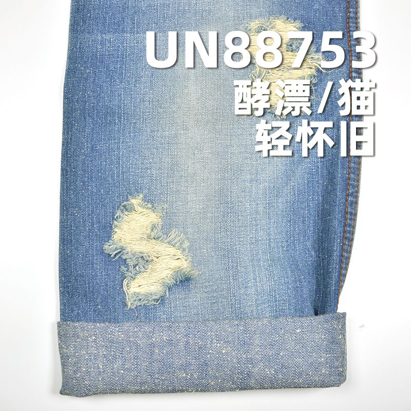 全棉直竹珍珠紗右斜牛仔布 10oz 62/63" UN88753