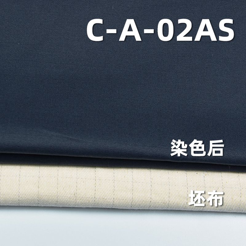 全棉抗靜電布 150g/m2 57/58“ C-A-02AS