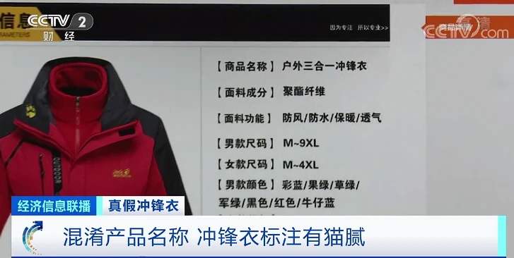 央視調查：近四成沖鋒衣功能性名不副實 ——部分沖鋒衣樣本防水、透濕功能堪憂，功能性名不副實！